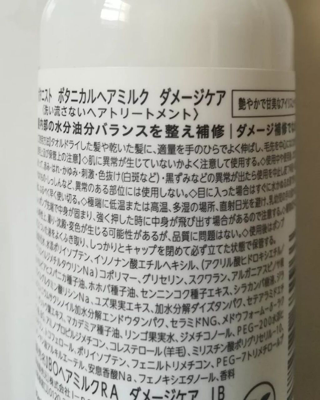 ボタニカルヘアミルク(ダメージケア)/BOTANIST/ヘアミルクを使ったクチコミ(2枚目)