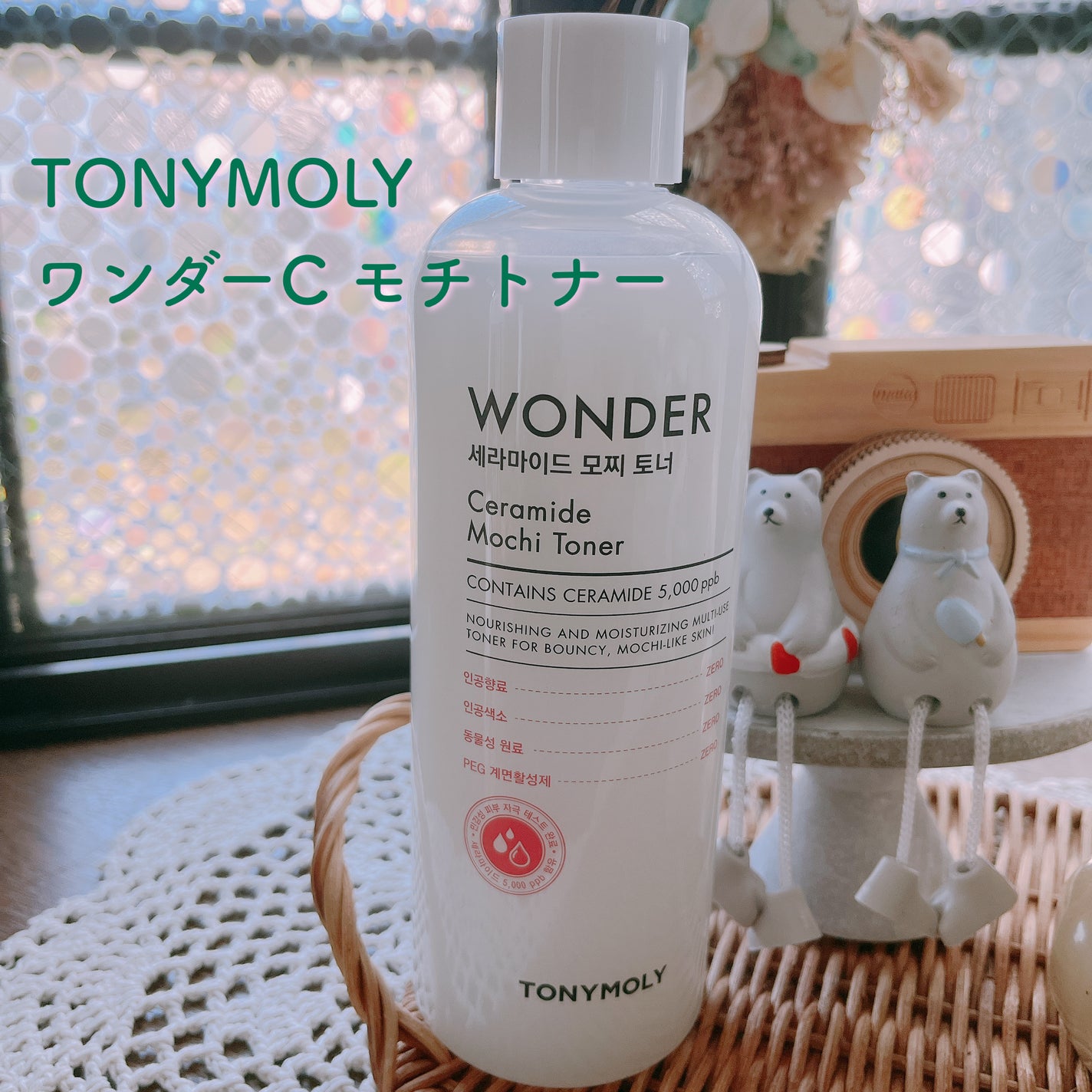 Wonder Ceramide Mochi Toner(トニーモリーワンダーCモチトナー)/TONYMOLY/化粧水を使ったクチコミ(1枚目)