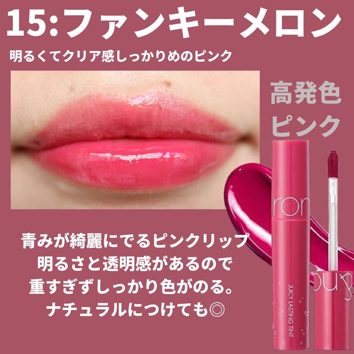 ジューシーラスティングティント/rom&nd/リップティントを使ったクチコミ（3枚目）