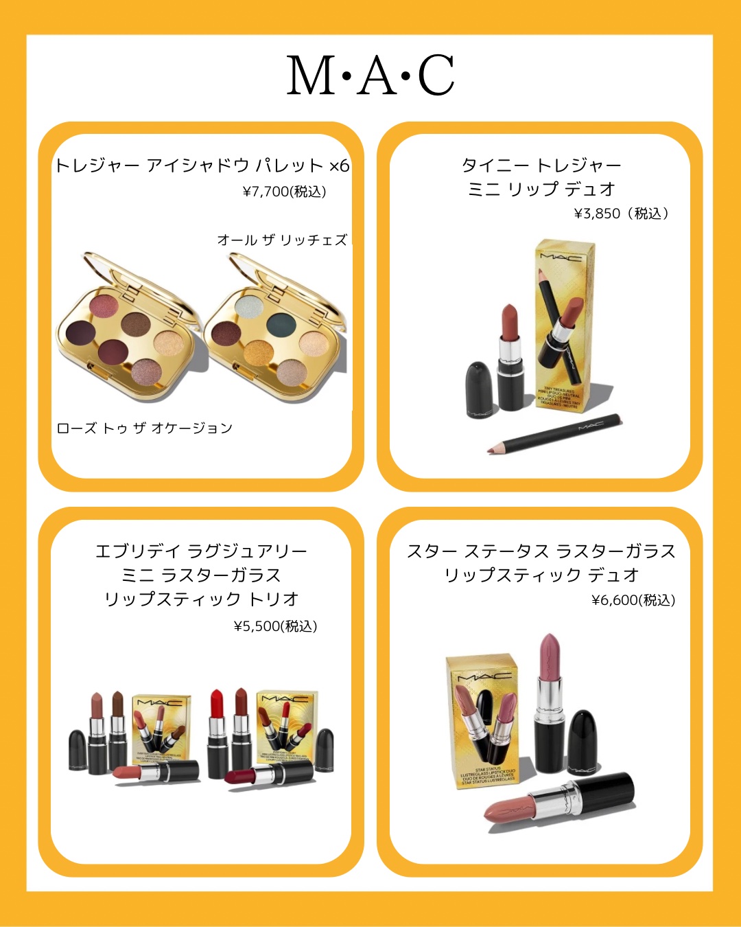 試してみた】M・A・C 24K ホリデーアドベントカレンダーのリアル