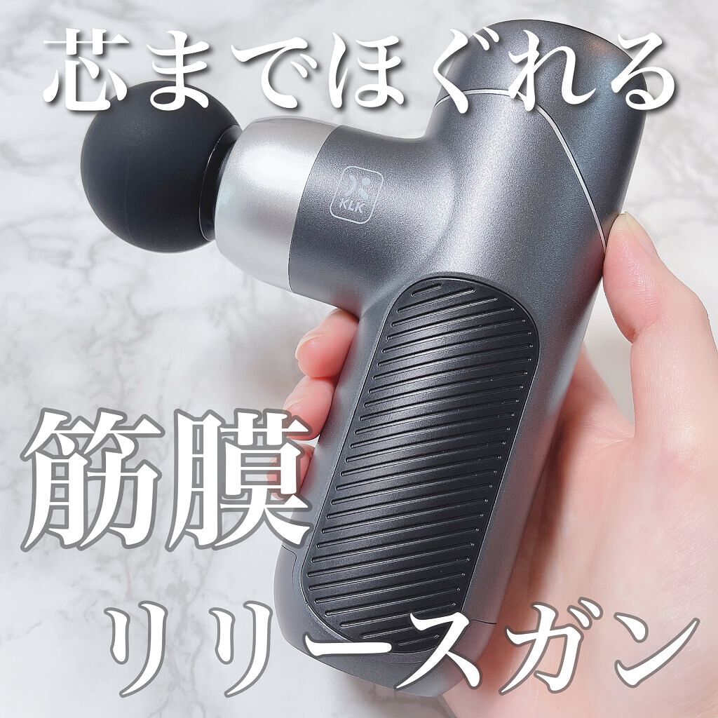 筋膜リリースガン/KLK/マッサージガンを使ったクチコミ（1枚目）