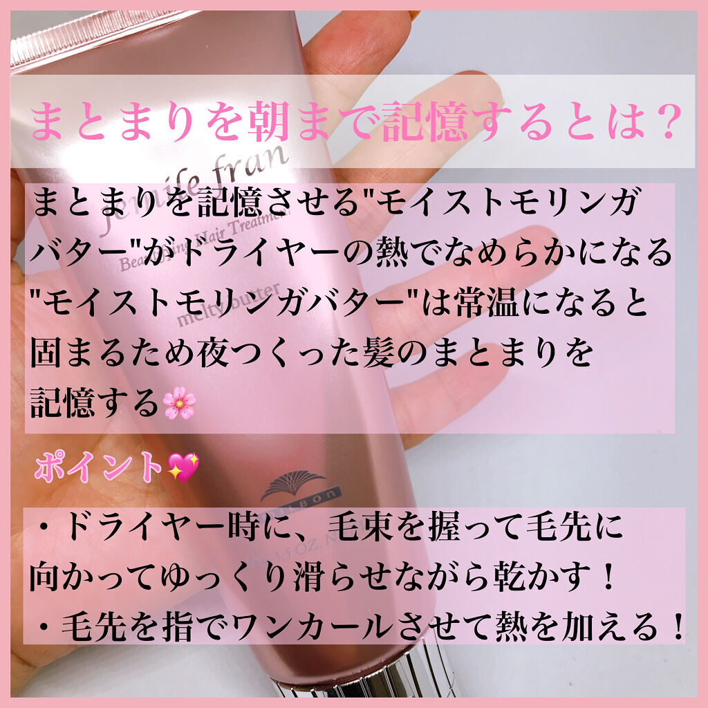 メルティバター/ジェミールフラン/ヘアバームを使ったクチコミ（2枚目）