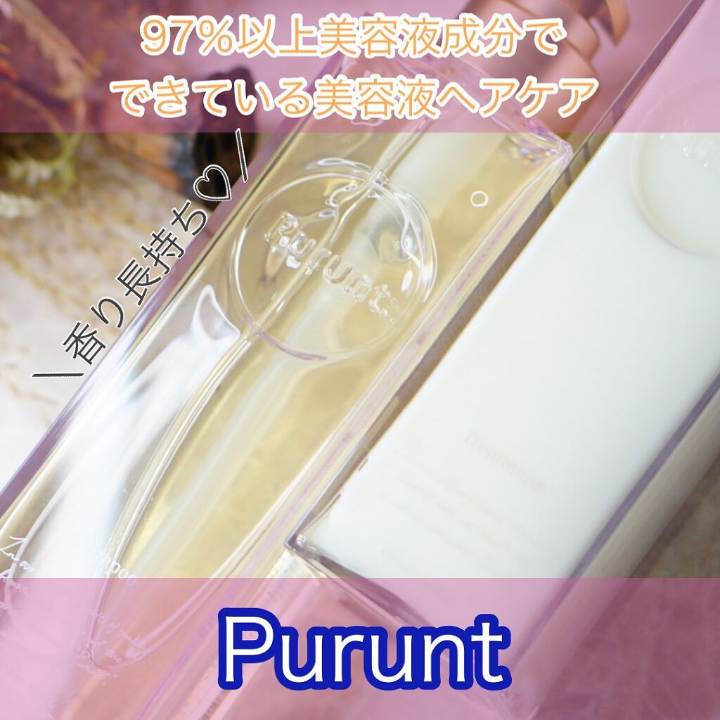 プルント モイストリッチ美容液シャンプー／モイストリッチリペア美容液トリートメント/Purunt./市販シャンプーを使ったクチコミ（1枚目）