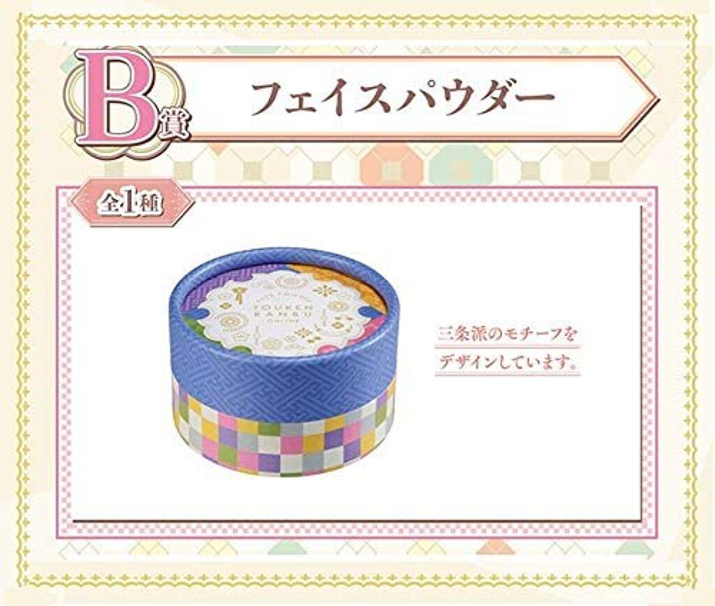 刀剣乱舞おめかしくじ B賞フェイスパウダー / クレアボーテ