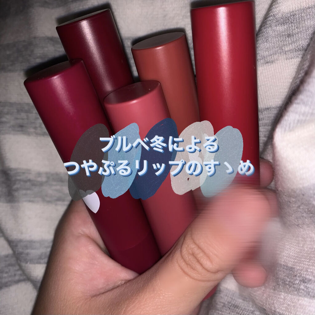 つやぷるリップR/b idol/口紅を使ったクチコミ（1枚目）