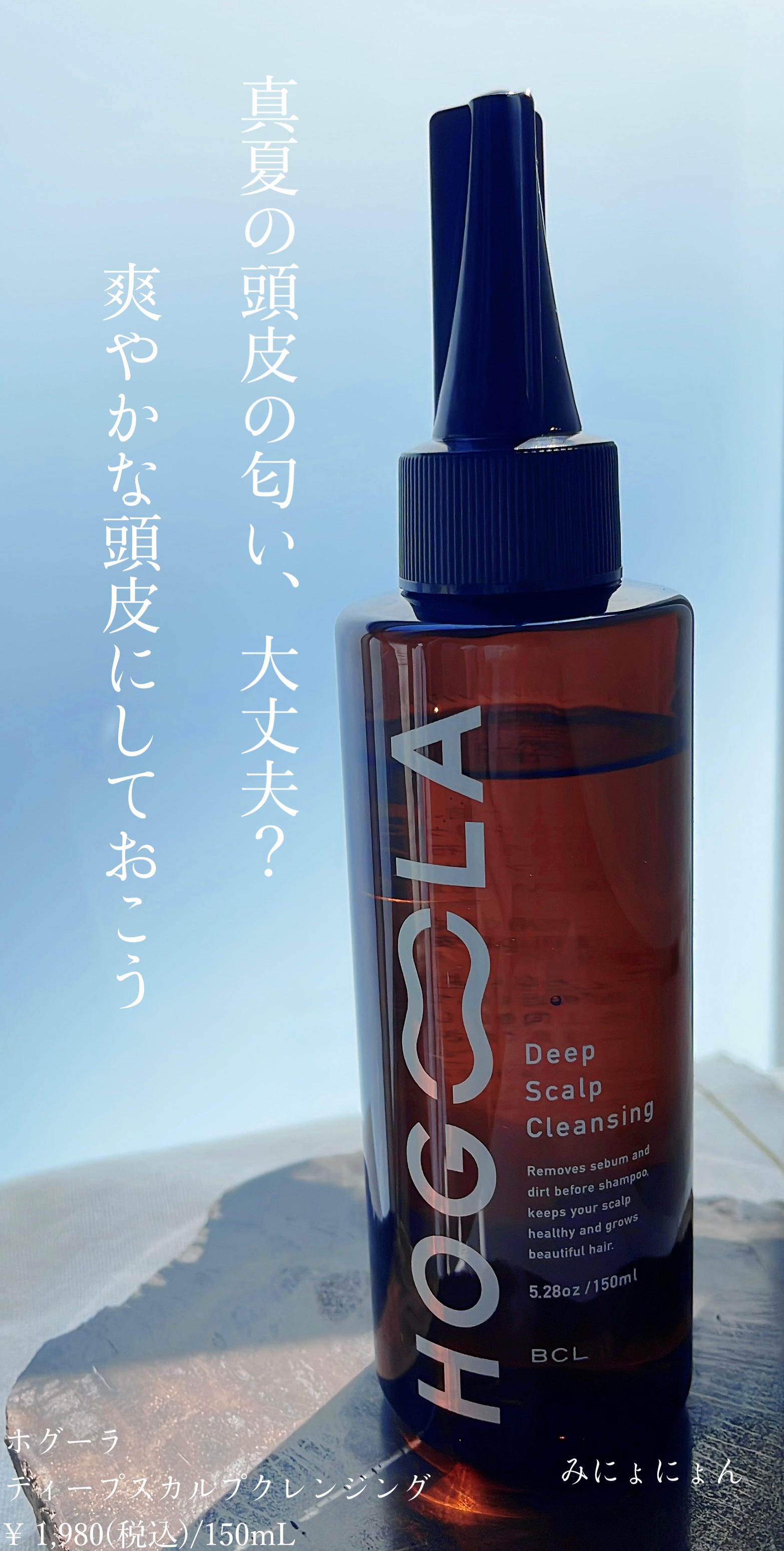 ディープスカルプクレンジング/ホグーラ/頭皮クレンジングを使ったクチコミ（1枚目）