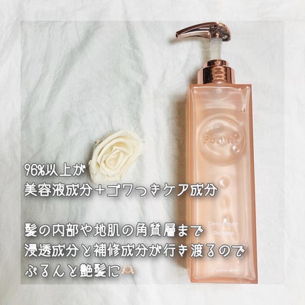 プルント ディープリペア美容液シャンプー/トリートメント/Purunt./市販シャンプーを使ったクチコミ(2枚目)