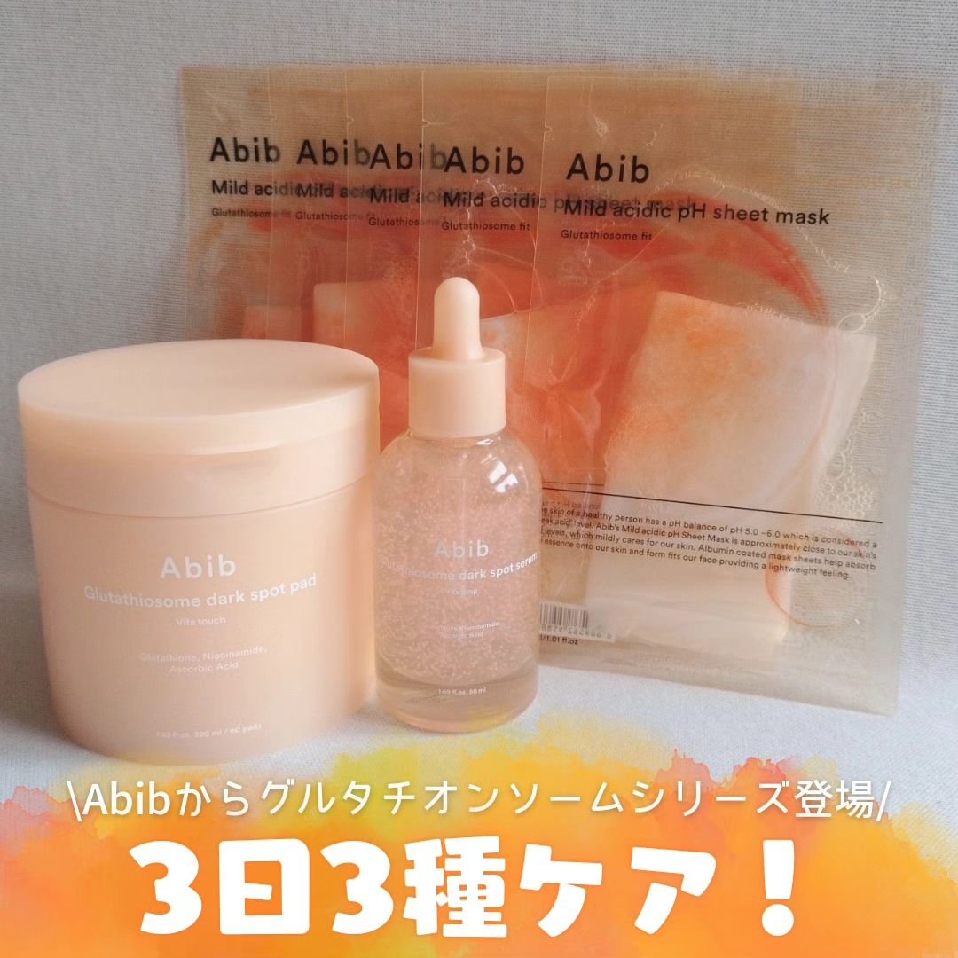 グルタチオンソームダークスポットセラムビタドロップ/Abib /美容液を使ったクチコミ（1枚目）