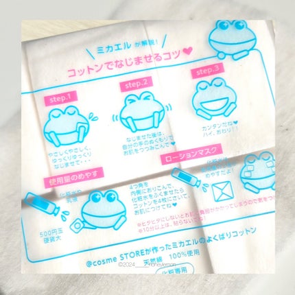 @cosme storeが作ったミカエルのよくばりコットン/@cosme store/コットンを使ったクチコミ(4枚目)