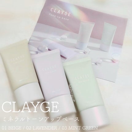 ミネラルトーンアップベース/CLAYGE/化粧下地を使ったクチコミ(7枚目)