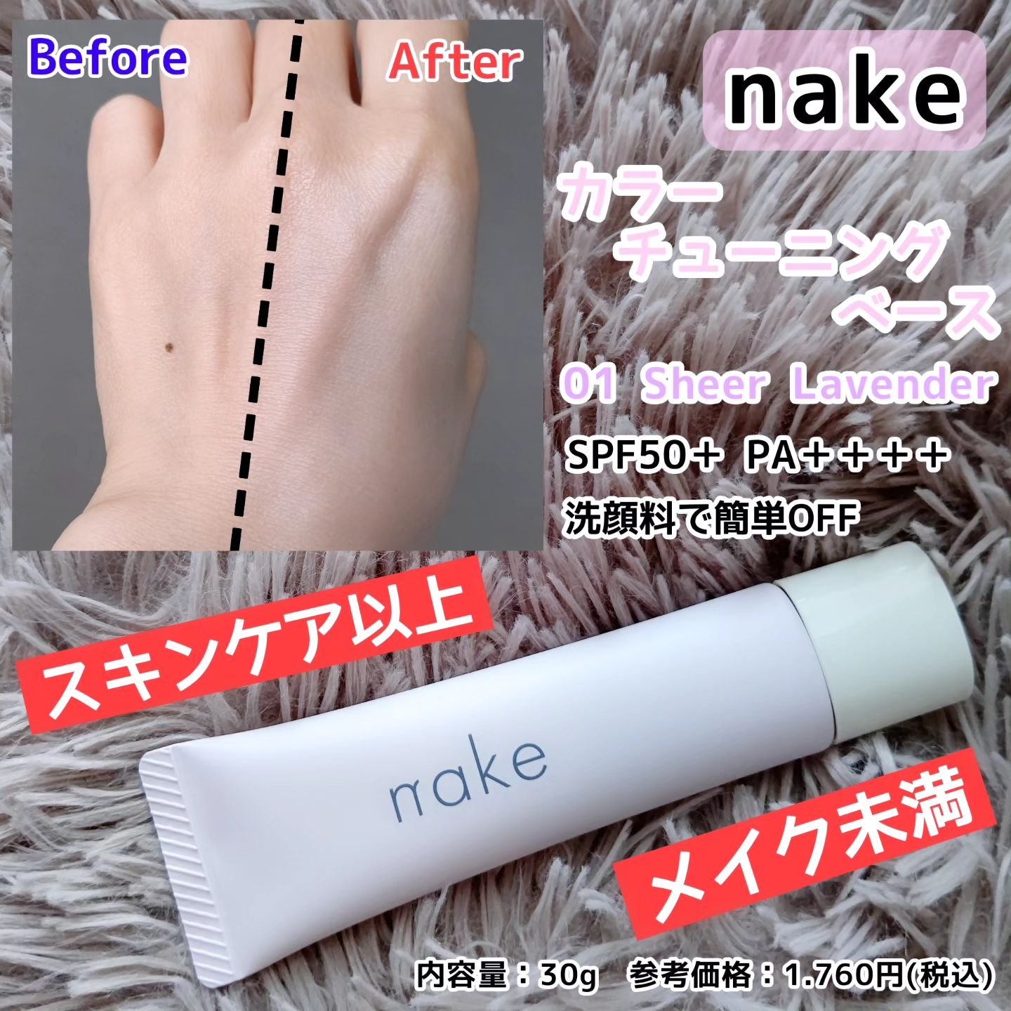 ネイク　カラー　チューニング　ベース/nake/化粧下地を使ったクチコミ（1枚目）