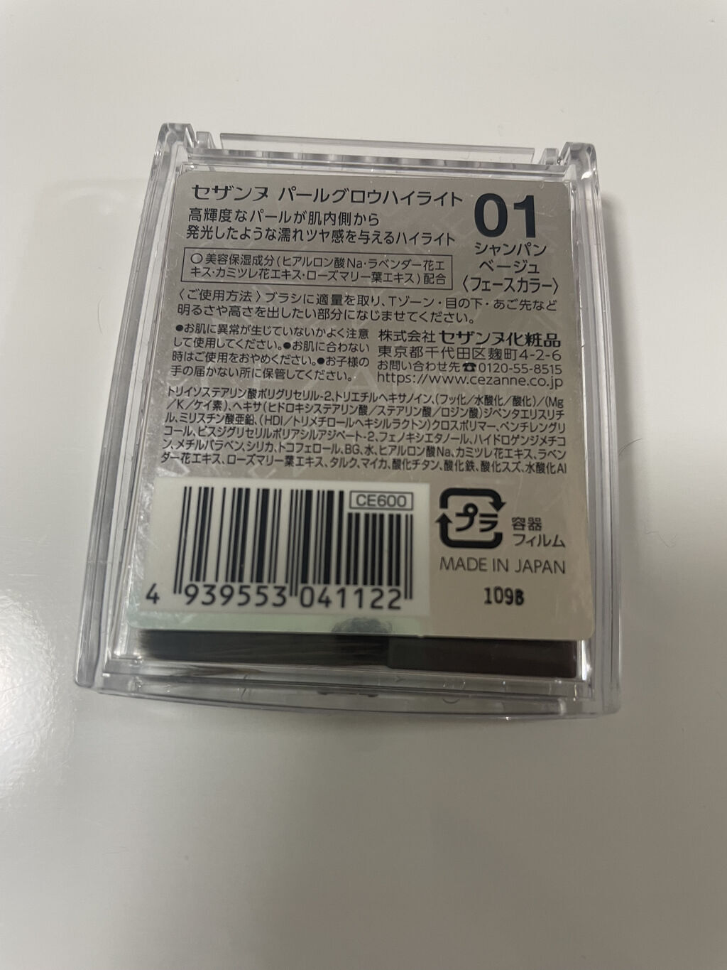 パールグロウハイライト/CEZANNE/パウダーハイライトを使ったクチコミ（2枚目）