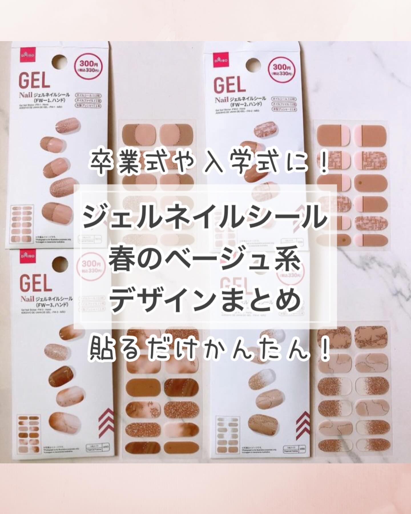 #貼るネイル,#貼るだけネイル,#貼るジェルネイル,#卒業式ネイル,#卒園式ネイル,#プチプラネイル,#100均ネイル,#入園式ネイル,#卒業式ネイル,#卒園式ネイル,#卒業式ネイル,#2月ネイル,#3月ネイル,#4月ネイル,#オケージョンネイル,#結婚式ネイル,#簡単ネイル,#時短ネイル,#はがせるネイル,#剥がせるネイル,#ピールオフネイル,#肌色ネイル,#初心者ネイル,#袴ネイル,#謝恩会ネイルのネイルデザイン