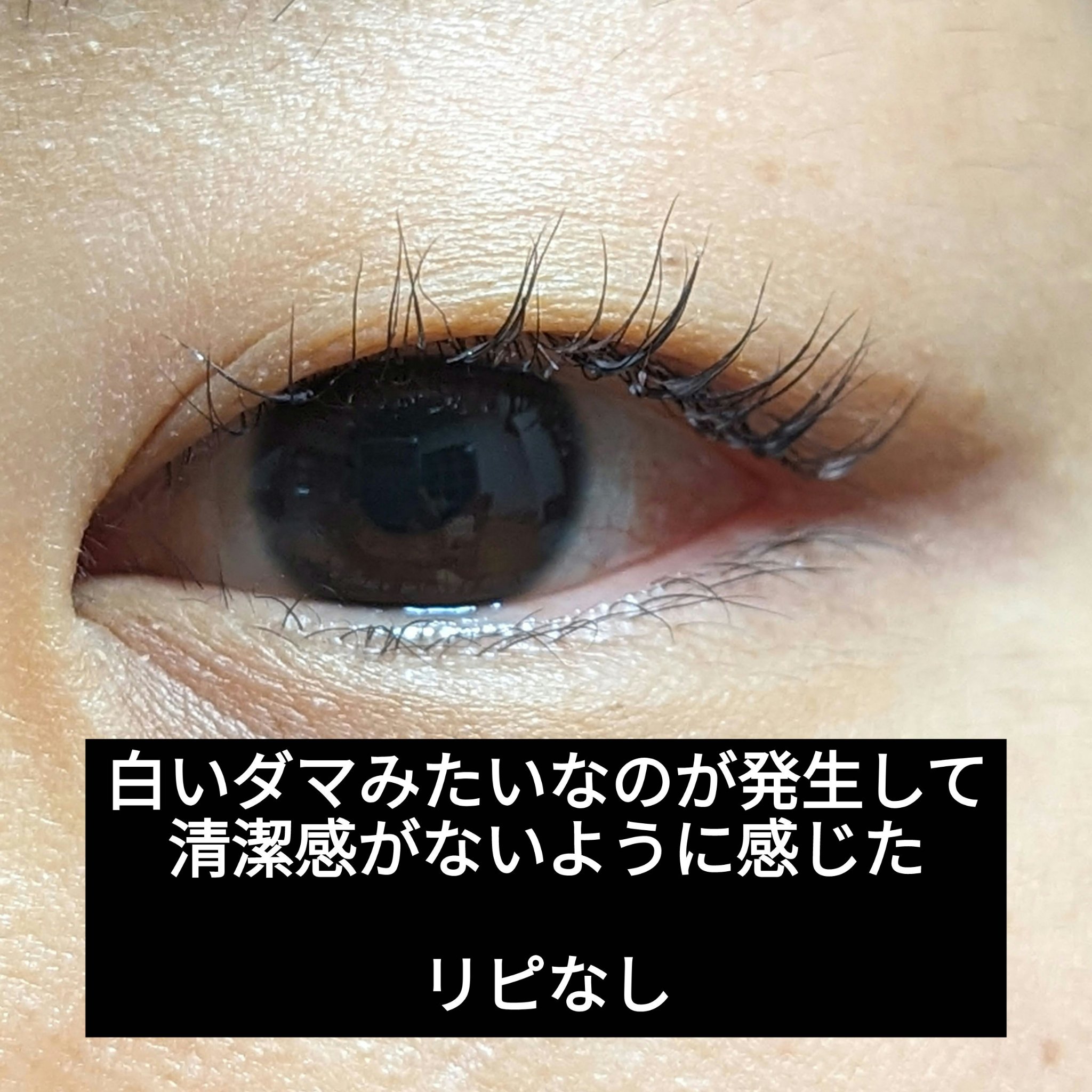 ピメル うそつき下地/pdc/マスカラ下地を使ったクチコミ（2枚目）