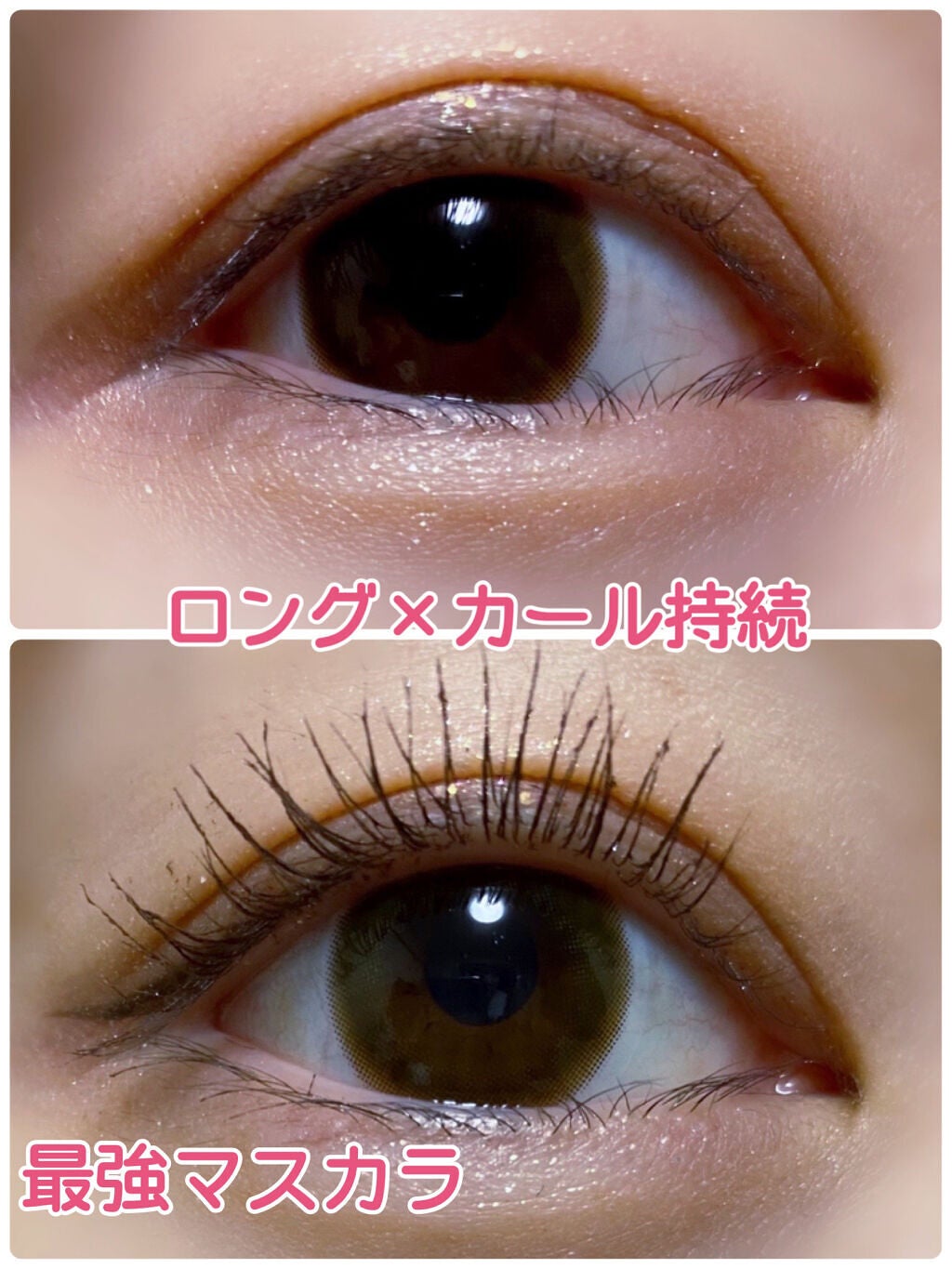 ロング&カールマスカラ アドバンストフィルム/ヒロインメイク/マスカラを使ったクチコミ(1枚目)