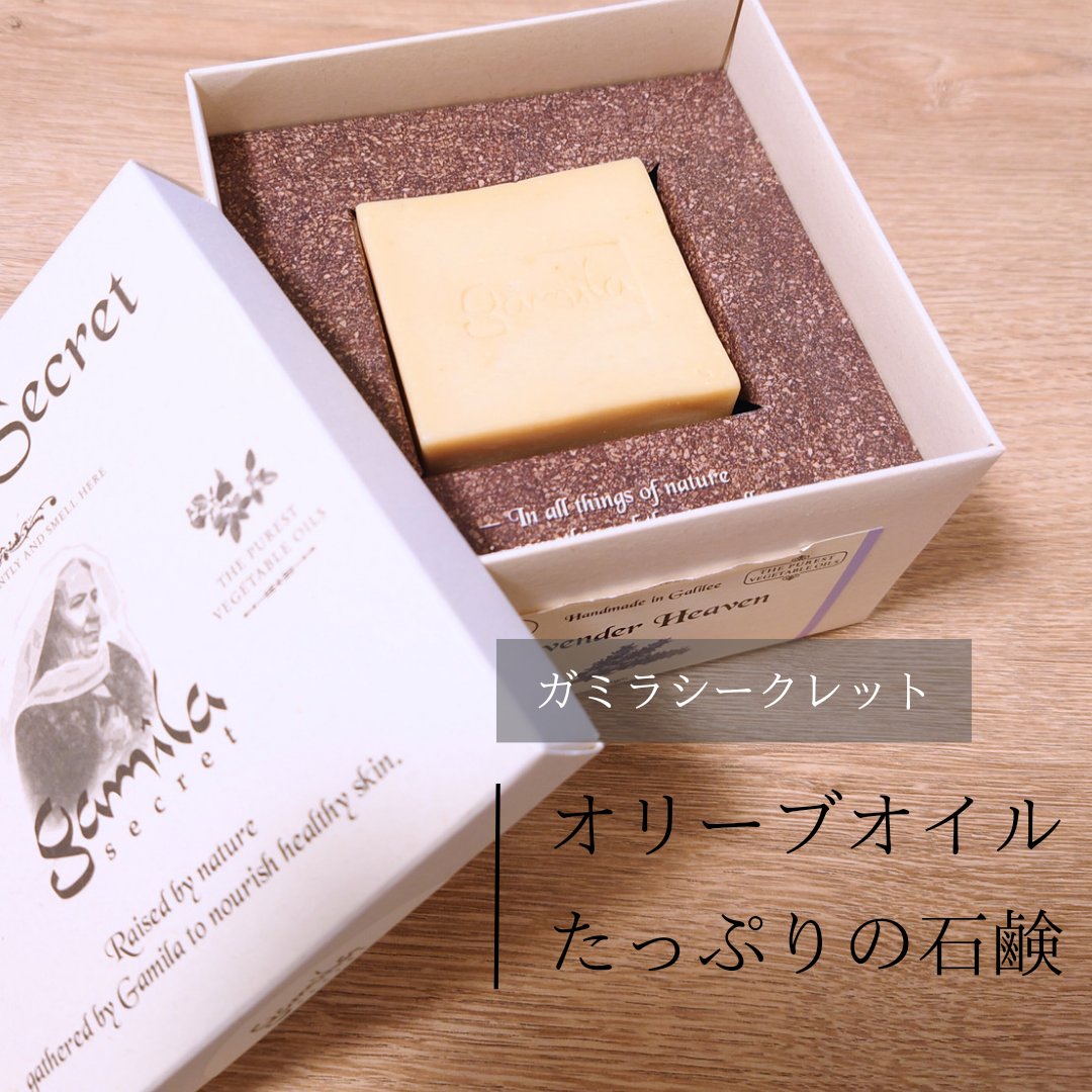 ガミラシークレット ラベンダー/ガミラシークレット/ボディ石鹸を使ったクチコミ（1枚目）