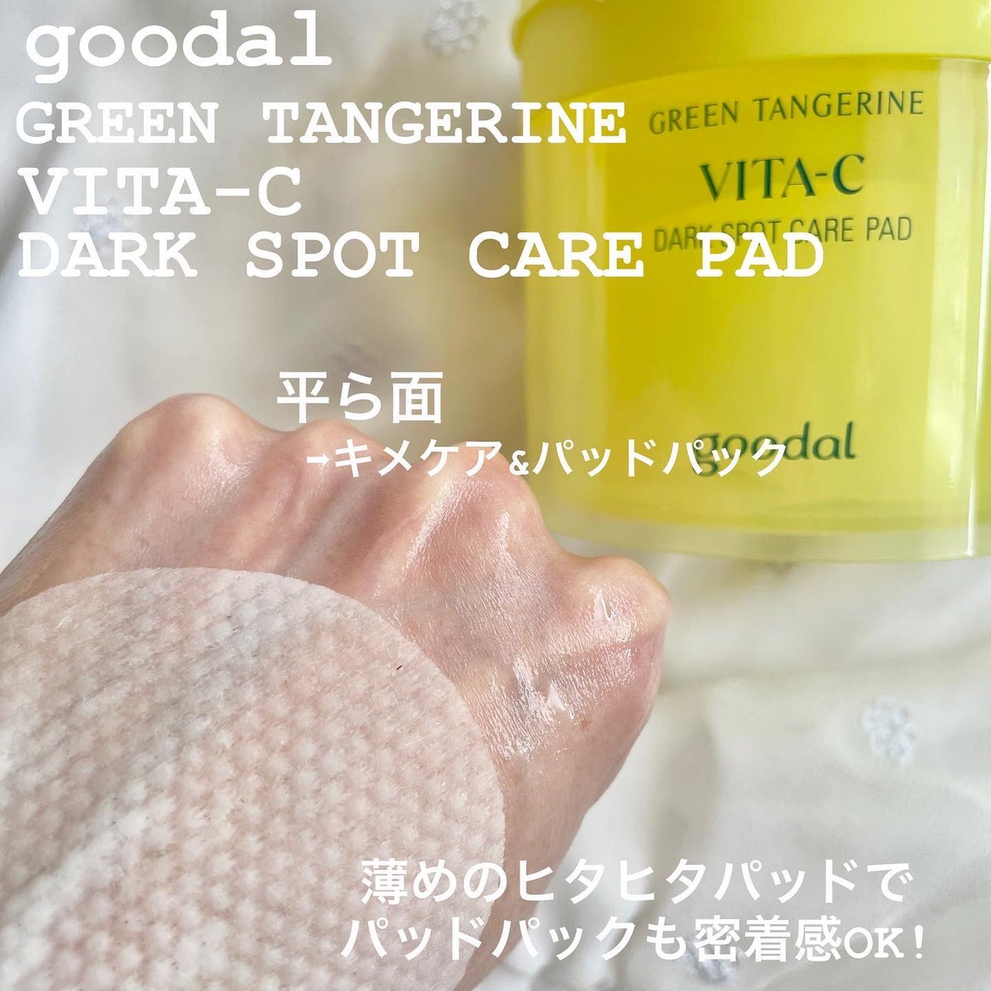 グリーンタンジェリン ビタC ダークスポットケアセラム/goodal/美容液を使ったクチコミ(5枚目)