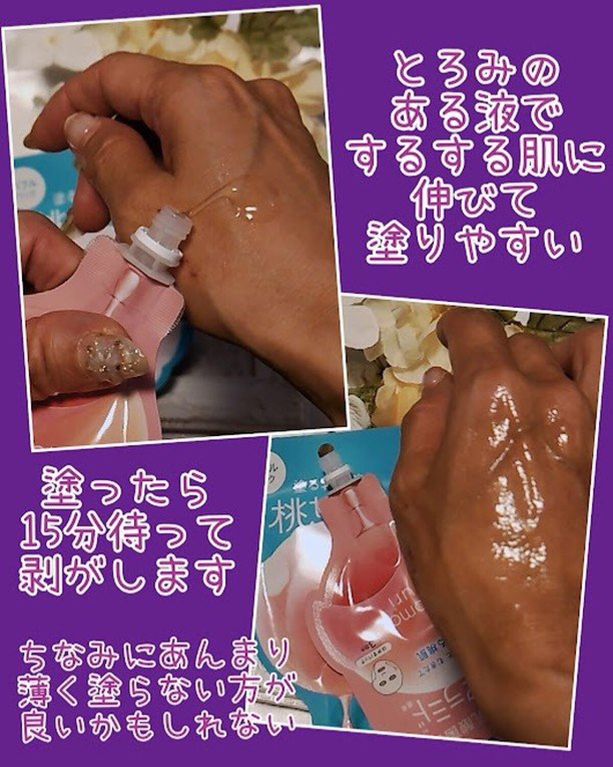 ももぷり フレッシュピールオフパック/ももぷり/ピーリングを使ったクチコミ（3枚目）