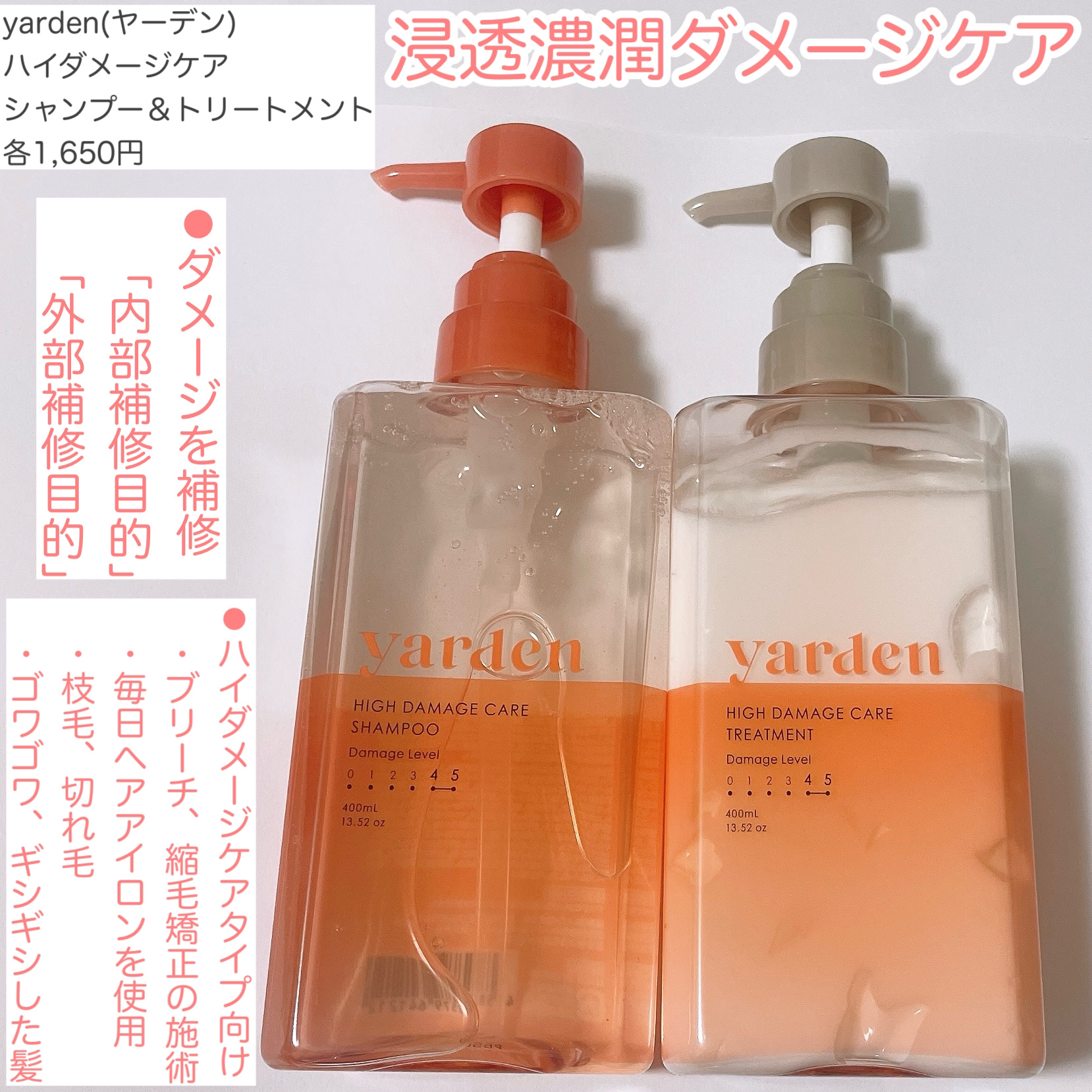 ハイダメージケア_シャンプー＆トリートメント/Yarden/市販シャンプーを使ったクチコミ（2枚目）