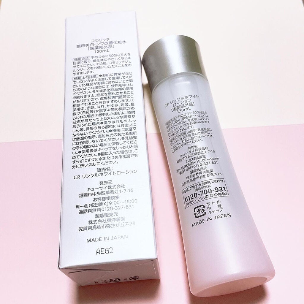 リンクルホワイトローション/コラリッチ/化粧水を使ったクチコミ(2枚目)