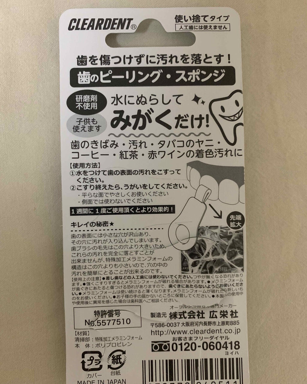 歯のピーリングスポンジ/CLEARDENT(クリアデント)/歯ブラシを使ったクチコミ(2枚目)