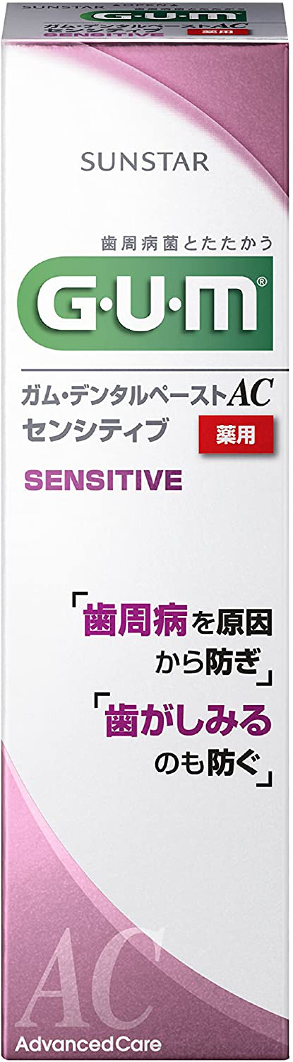 デンタルペーストAC センシティブ GUM