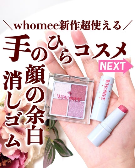 フーミー リリュタンスティック/WHOMEE/ジェル・クリームチークを使ったクチコミ(1枚目)