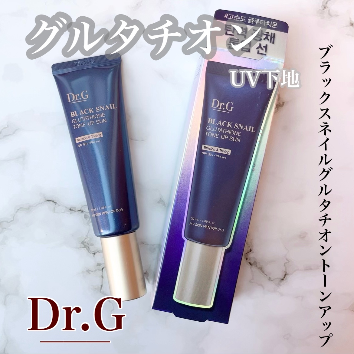 ブラックスネイルグルタチオントーンアップサン/Dr.G/日焼け止めクリームを使ったクチコミ（1枚目）