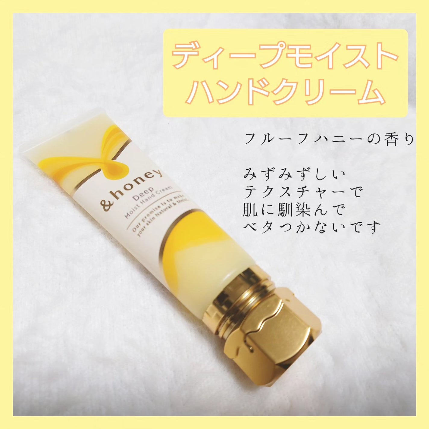 アンドハニー ディープモイスト ハンドクリーム/&honey/ハンドクリームを使ったクチコミ(2枚目)