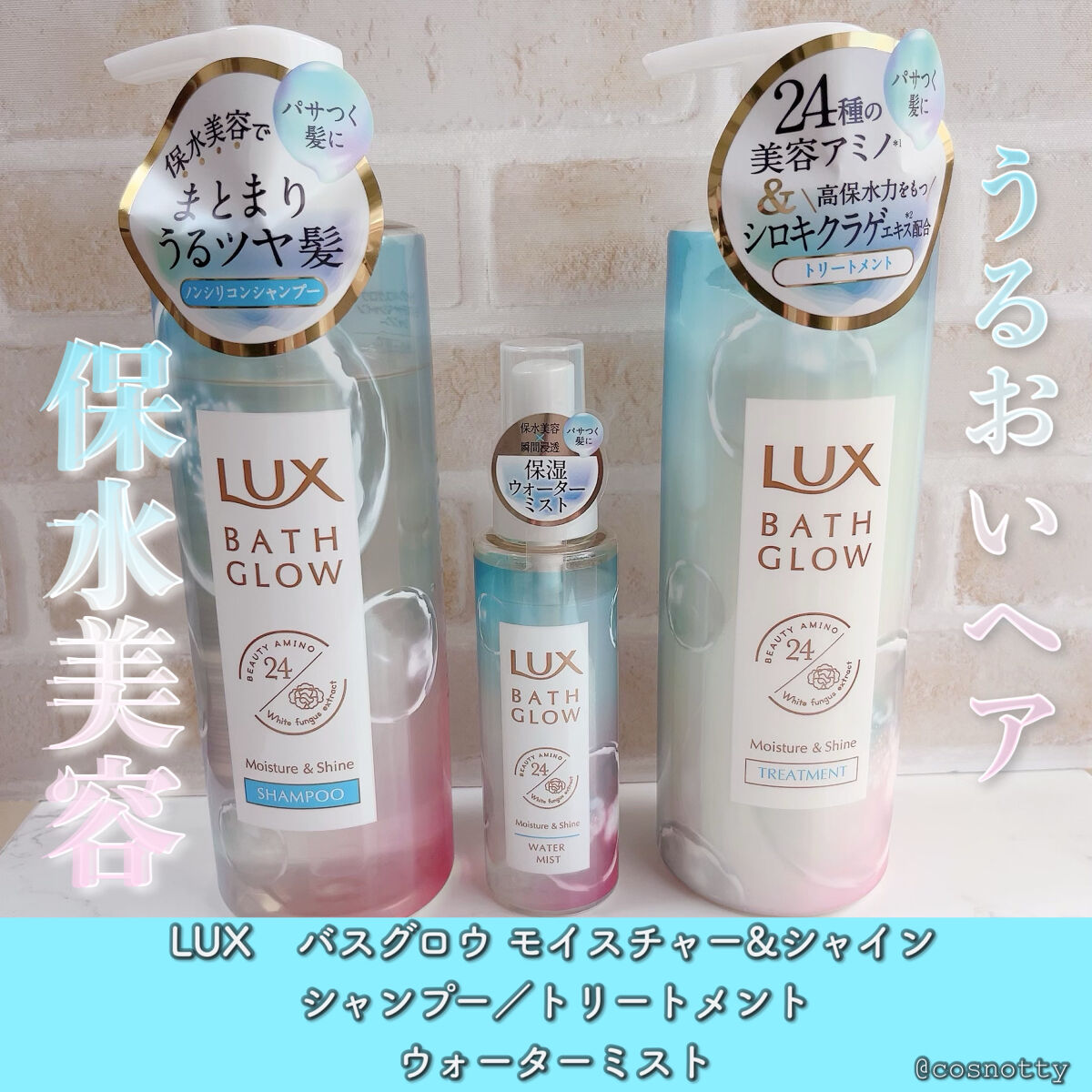 バスグロウ モイスチャー&シャイン シャンプー／トリートメント/LUX/市販シャンプーを使ったクチコミ（1枚目）