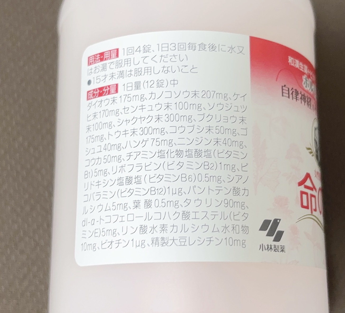 女性保健薬 命の母A (医薬品)/命の母/その他を使ったクチコミ（3枚目）