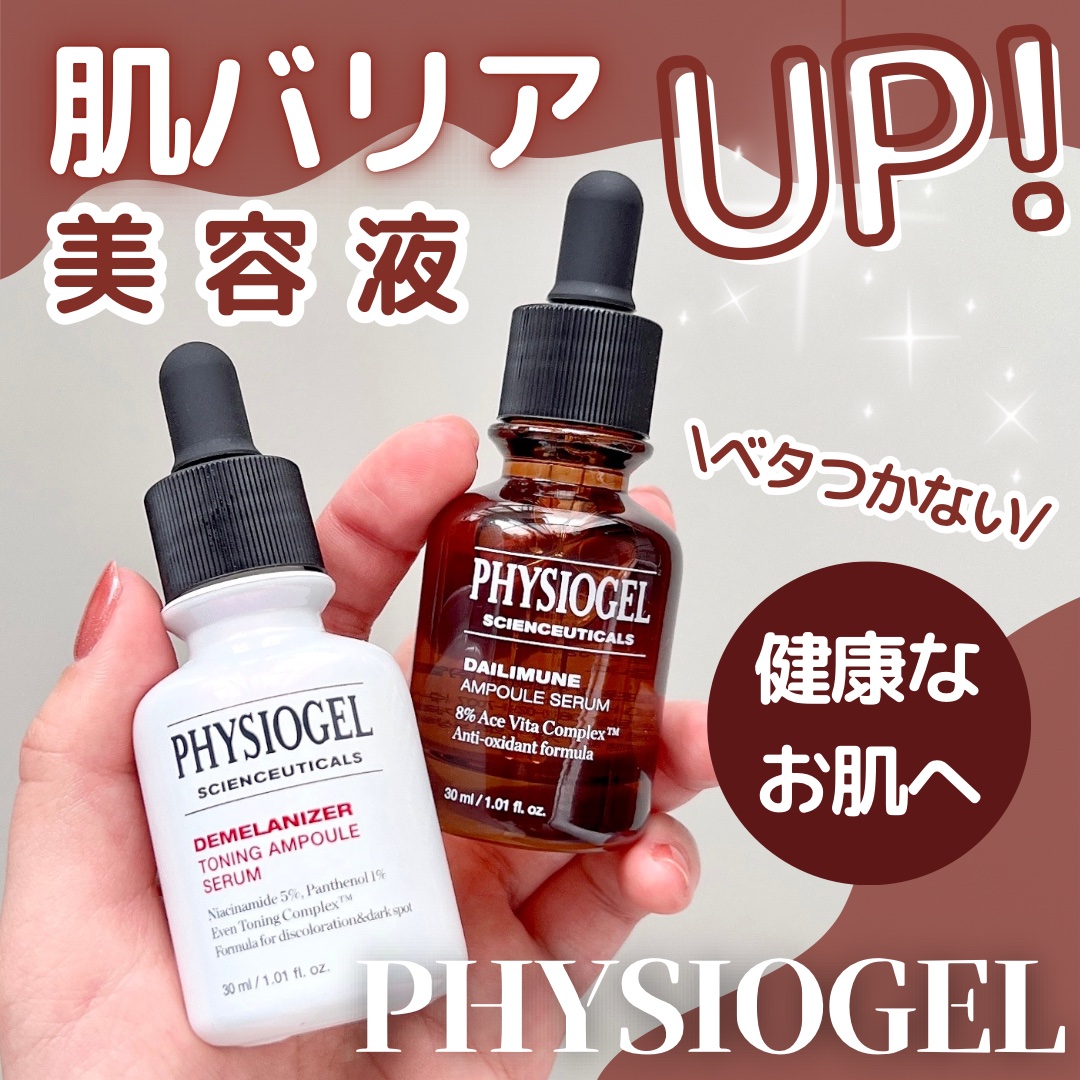 サイエンシューティカルズアンプル /PHYSIOGEL/美容液を使ったクチコミ（1枚目）