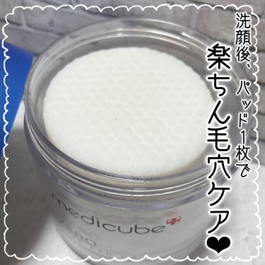 ゼロ毛穴パッド2.0/MEDICUBE/拭き取り化粧水を使ったクチコミ（4枚目）