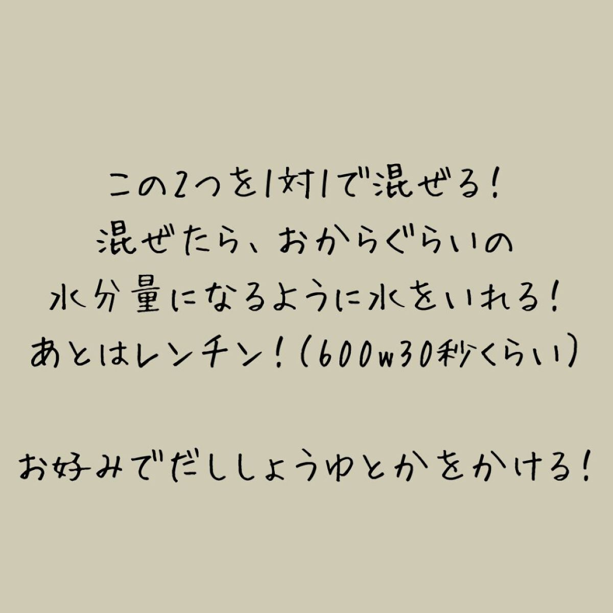 やぴ on LIPS 「やぴです!!私が4kg痩せたおからレシピです。写真からわかる通..」(3枚目)