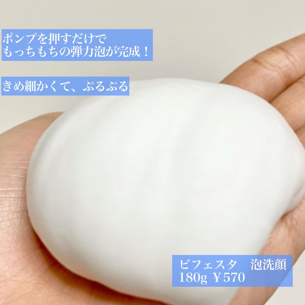 泡洗顔 コントロールケア(医薬部外品)/ビフェスタ/泡洗顔を使ったクチコミ(3枚目)