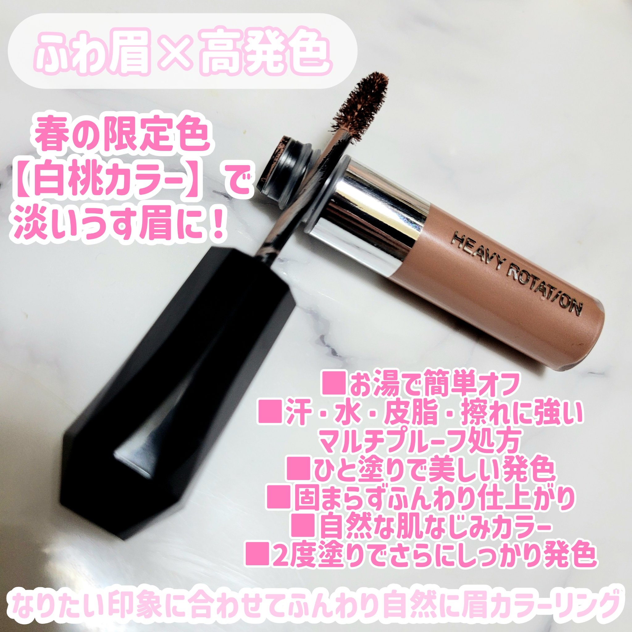 ヘビーローテーション カラーリングアイブロウEX/ヘビーローテーション/眉マスカラを使ったクチコミ（2枚目）