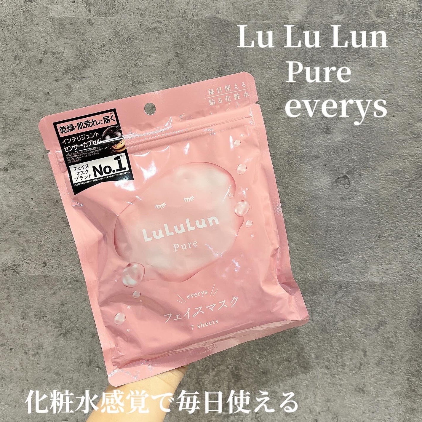 ルルルンピュア エブリーズ/ルルルン/シートマスク・パックを使ったクチコミ(1枚目)