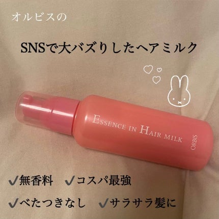 エッセンスインヘアミルク/オルビス/ヘアミルクを使ったクチコミ(1枚目)