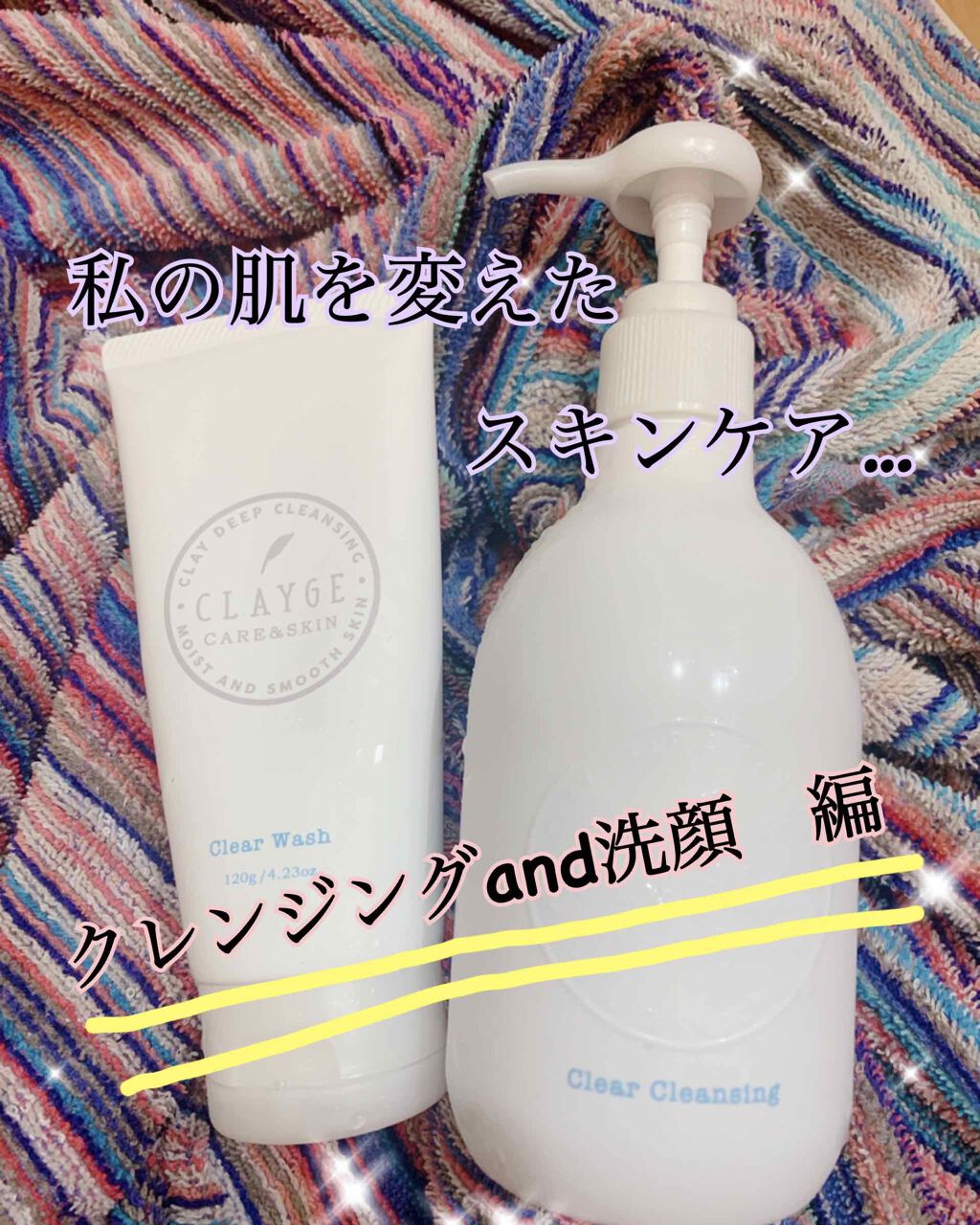 クレージュ クリアクレンジング/CLAYGE/クレンジングジェルを使ったクチコミ(1枚目)