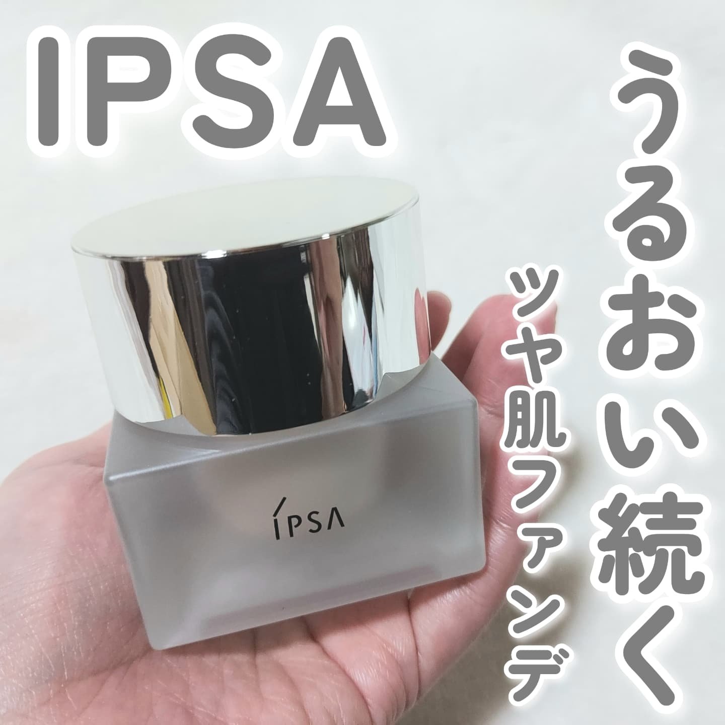 クリーム ファウンデイションe/IPSA/リキッドファンデーションを使ったクチコミ（1枚目）