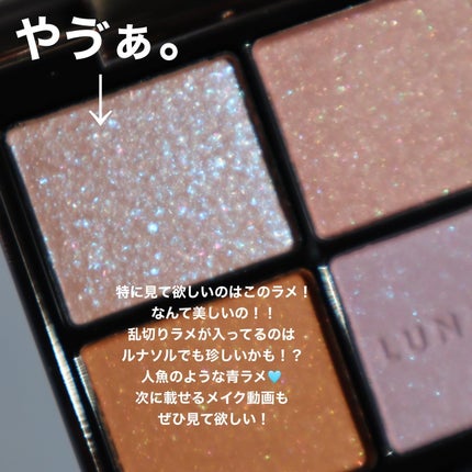アイカラーレーション/LUNASOL/アイシャドウパレットを使ったクチコミ(2枚目)