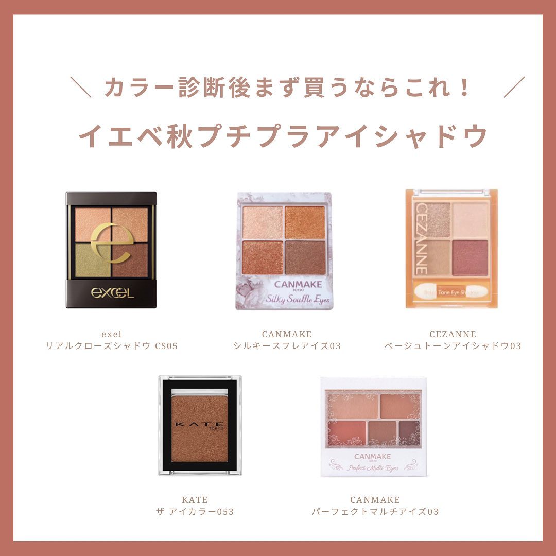 キャンメイク・excel・KATE・CEZANNEのパウダーアイシャドウを使った