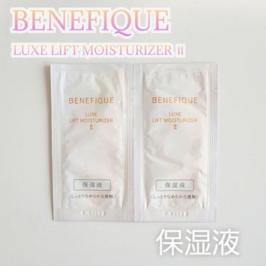 ベネフィーク リュクス リフトモイスチャーライザーⅡ/BENEFIQUE/乳液を使ったクチコミ（1枚目）