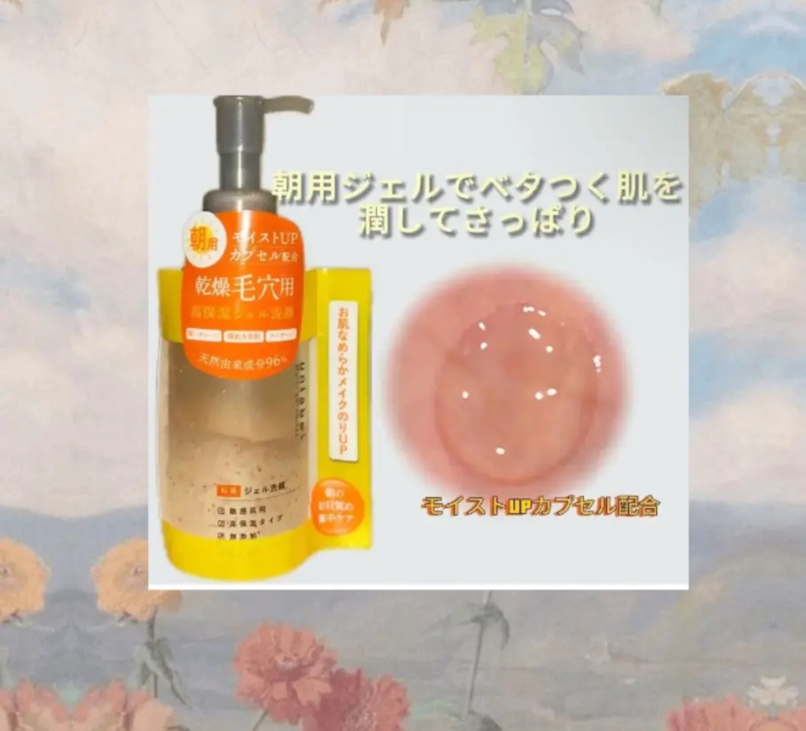 モイストボタニカル モーニングジェル洗顔 /unlabel/その他洗顔料を使ったクチコミ（1枚目）