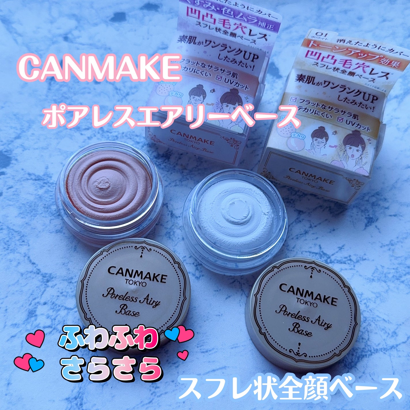 ポアレスエアリーベース/キャンメイク/化粧下地を使ったクチコミ(1枚目)