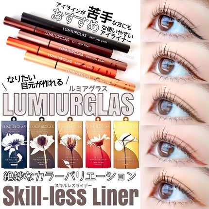 スキルレスライナー/LUMIURGLAS/リキッドアイライナーを使ったクチコミ(1枚目)