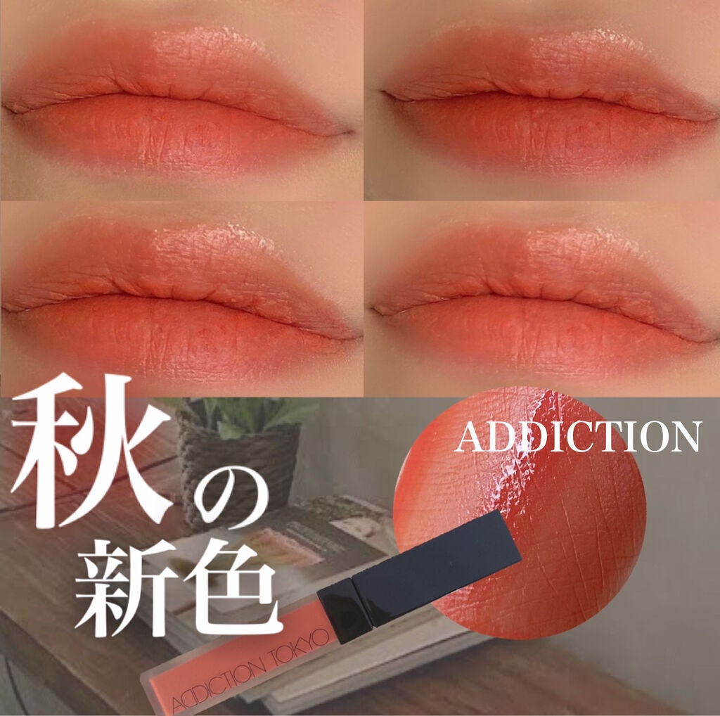 アディクション ザ マット リップ リキッド/ADDICTION/口紅を使ったクチコミ(1枚目)