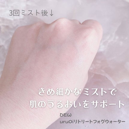 uruOiリトリートフォグウォーター/DEW/ミスト状化粧水を使ったクチコミ(6枚目)