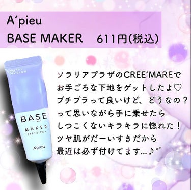 Base Maker 101 GLOW/A’pieu/化粧下地を使ったクチコミ（2枚目）