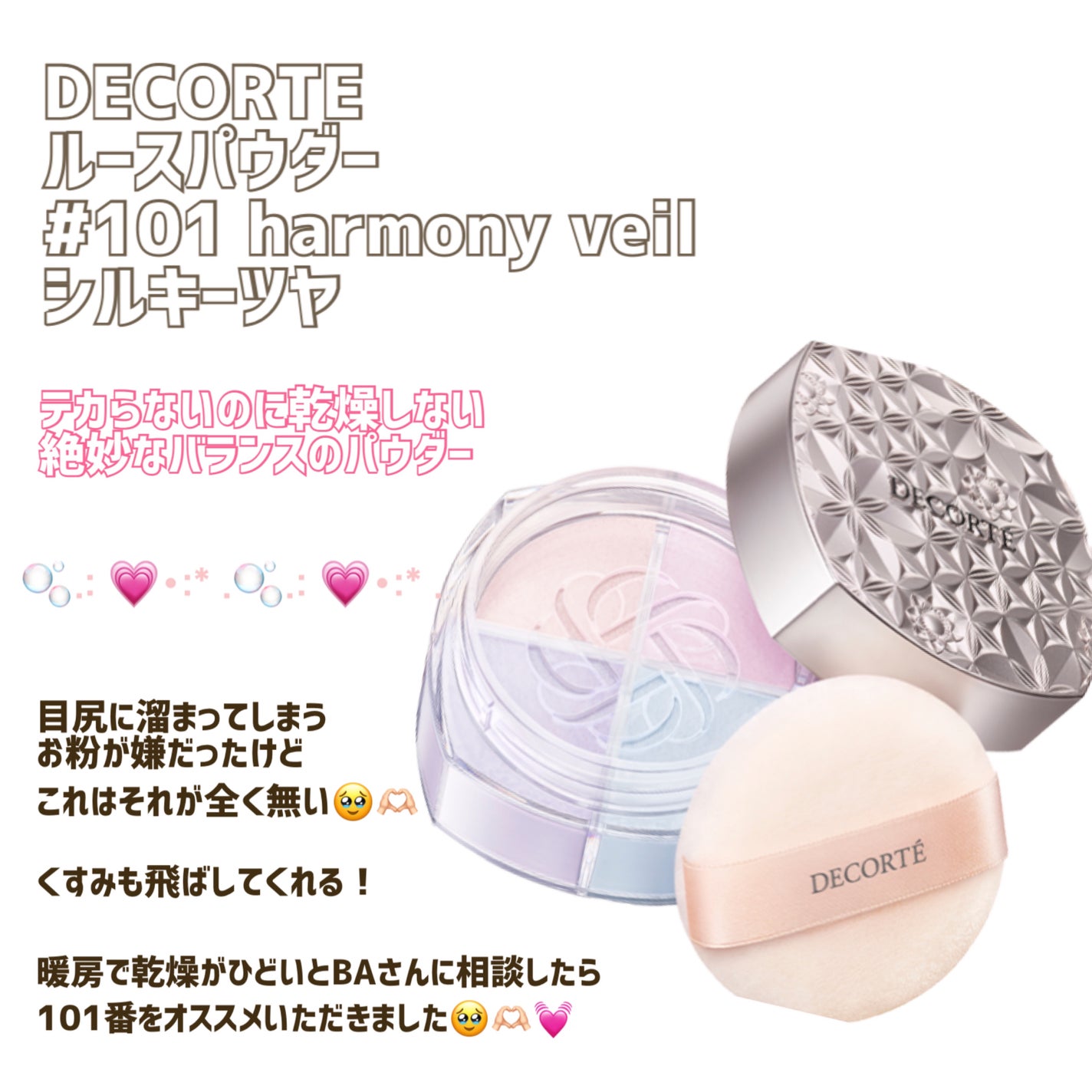 ルース パウダー/DECORTÉ/ルースパウダーを使ったクチコミ(1枚目)